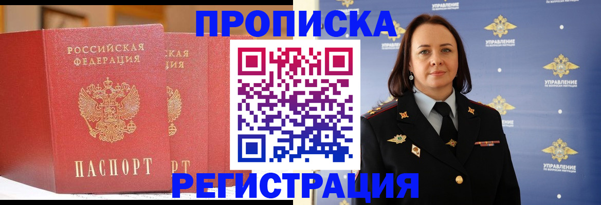 временная регистрация в Елизово