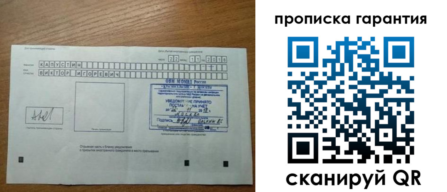 прописка законно в Елизово