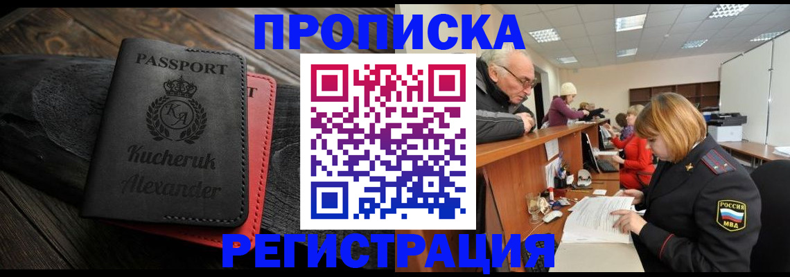 прописка гарантия в Елизово