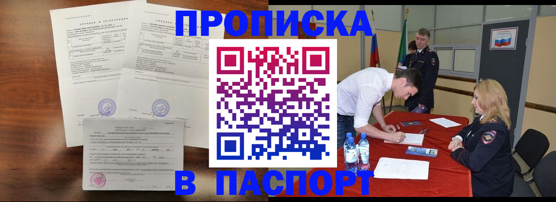 прописка ребенка в Елизово