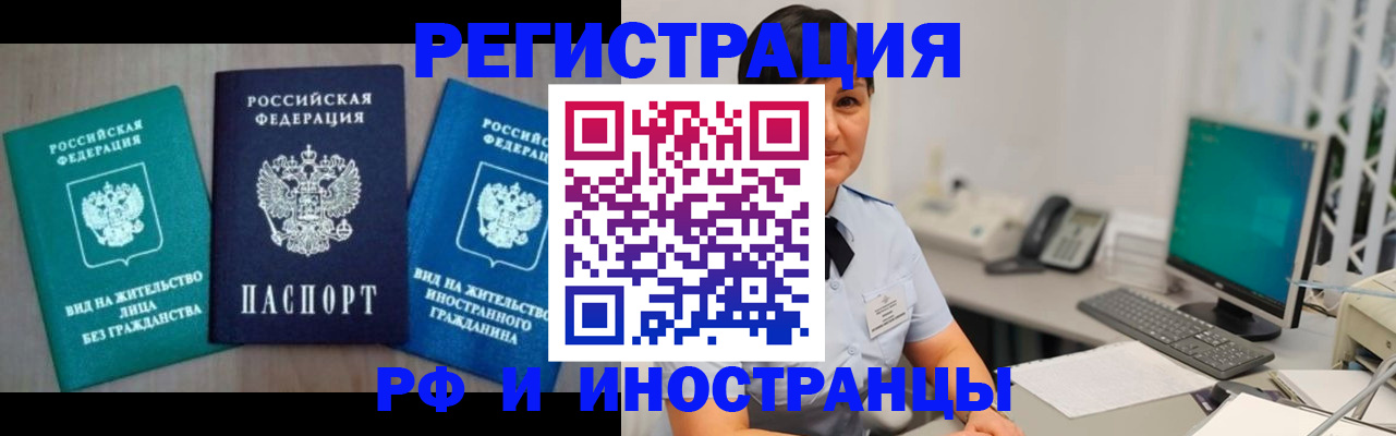 прописка для работы в Елизово