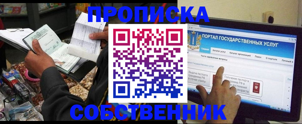 временная регистрация купить в Елизово